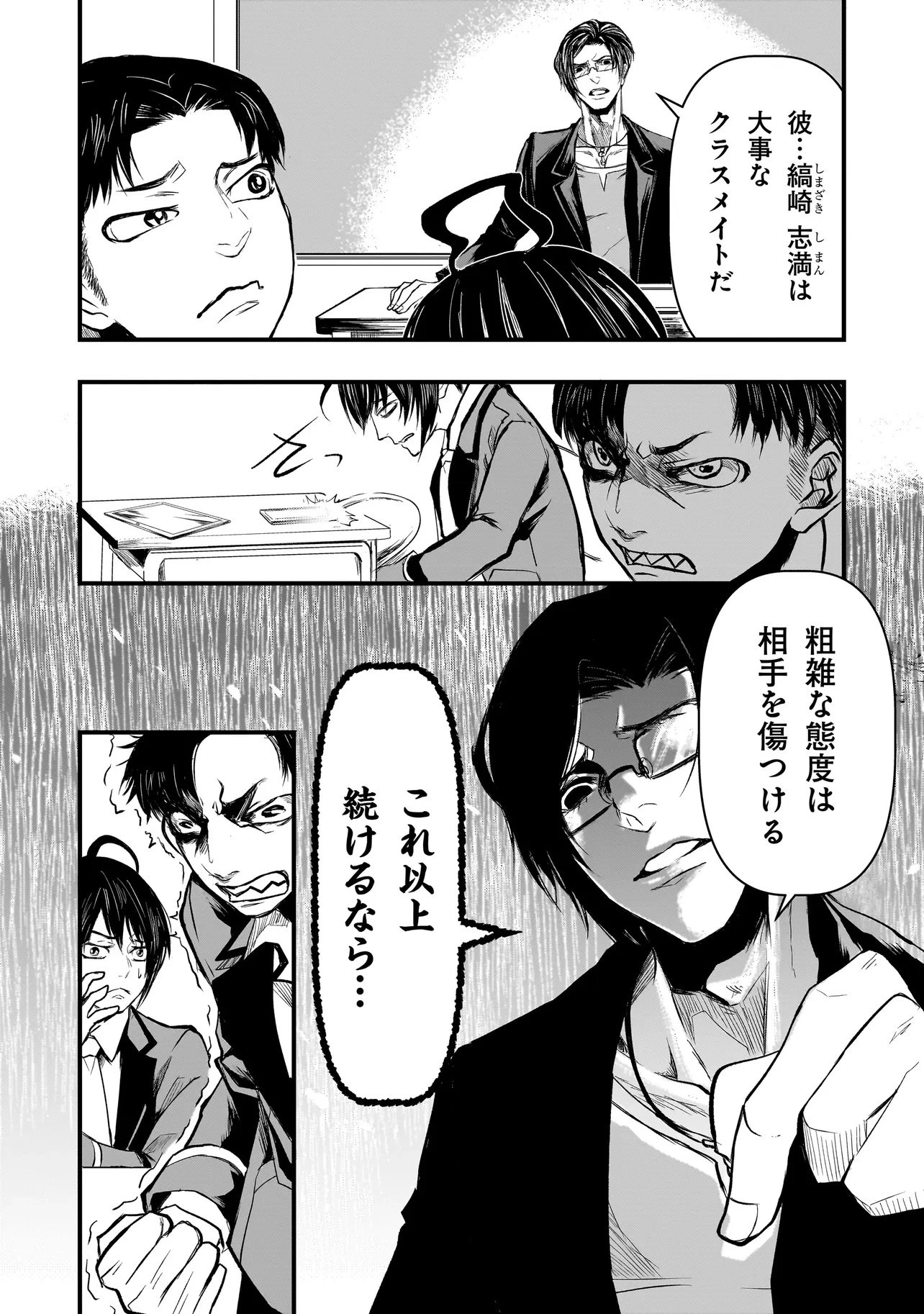 これより「断罪」の授業を始めます 第1話 - 15