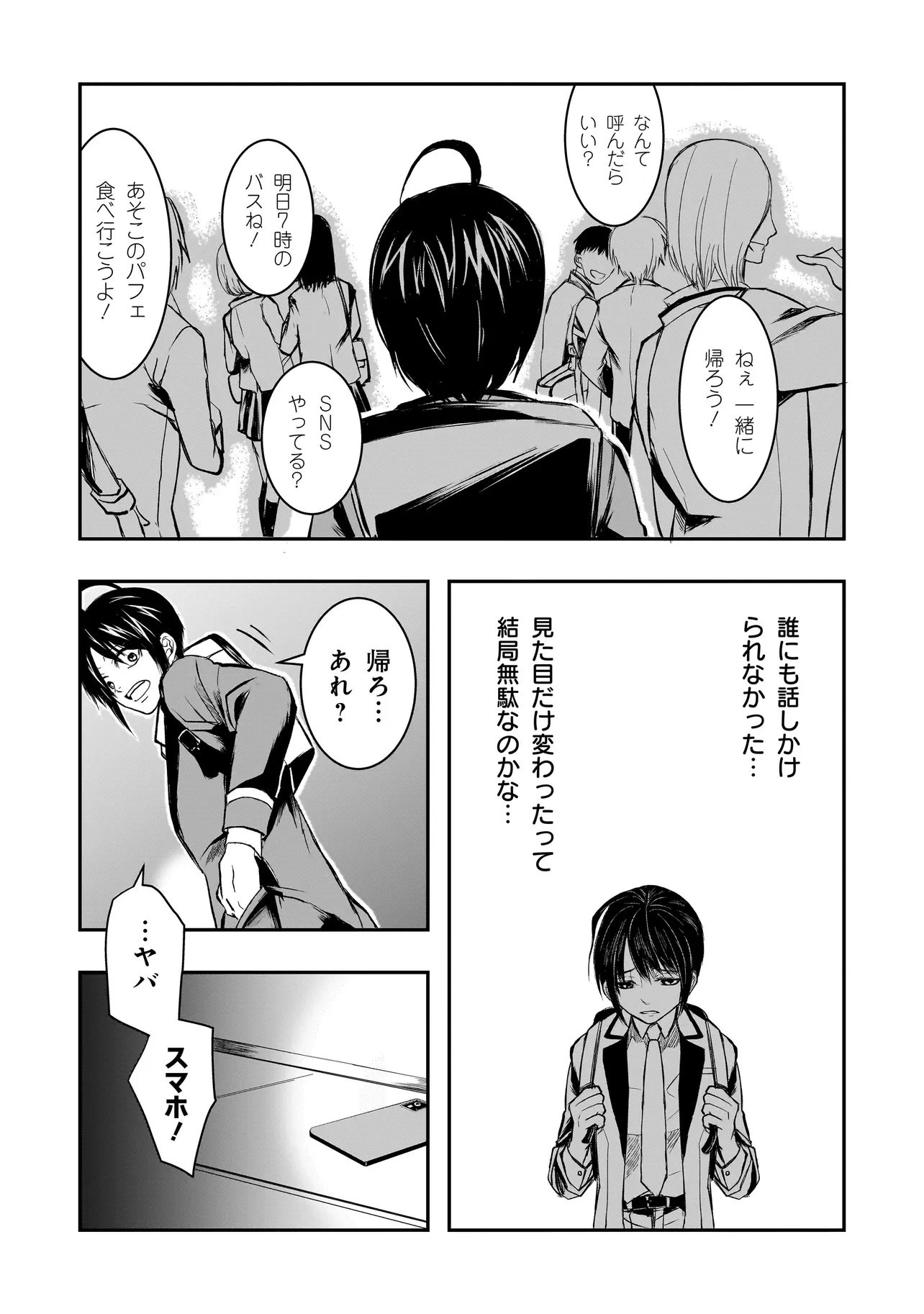 これより「断罪」の授業を始めます 第1話 - 18