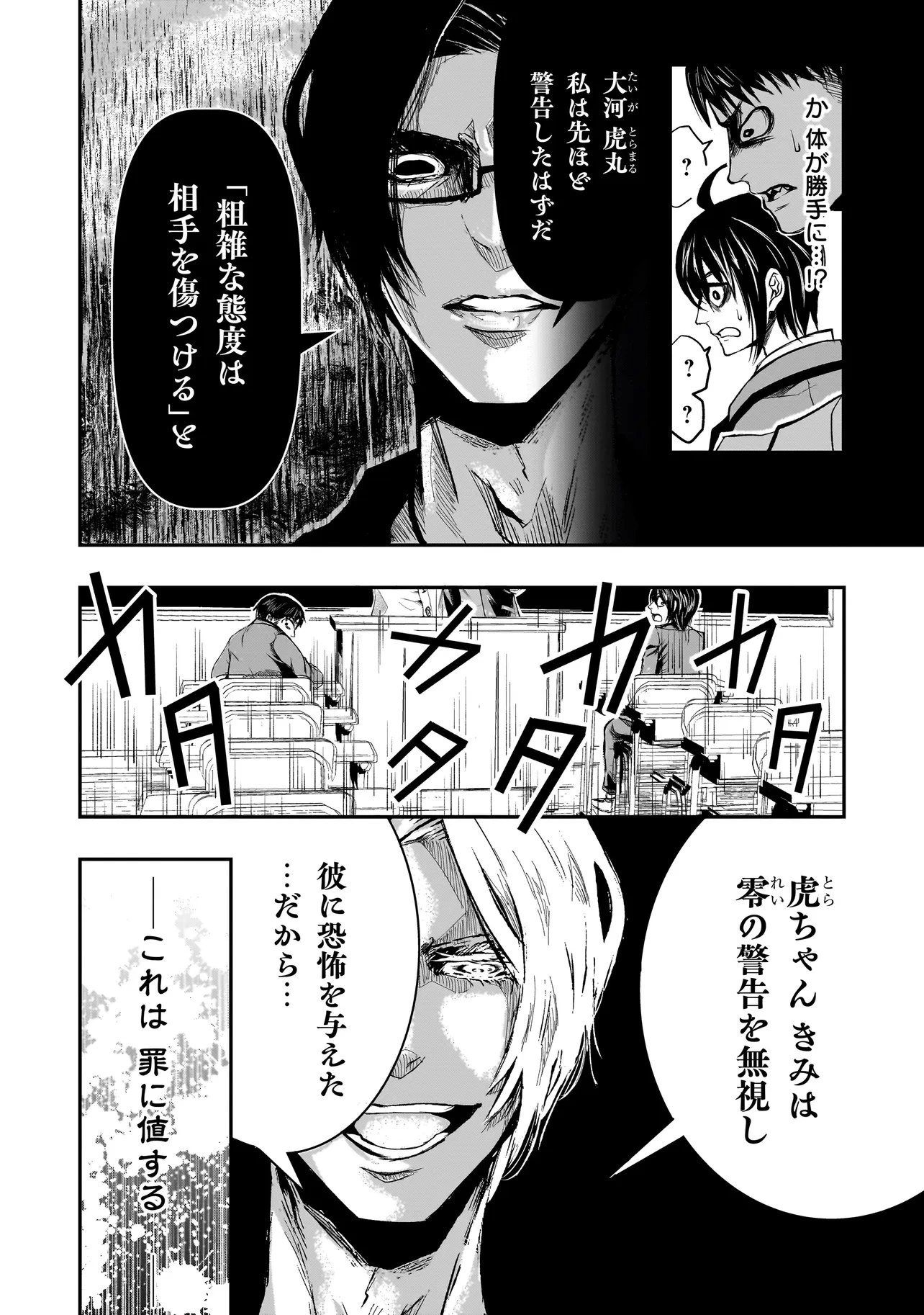 これより「断罪」の授業を始めます 第1話 - 23