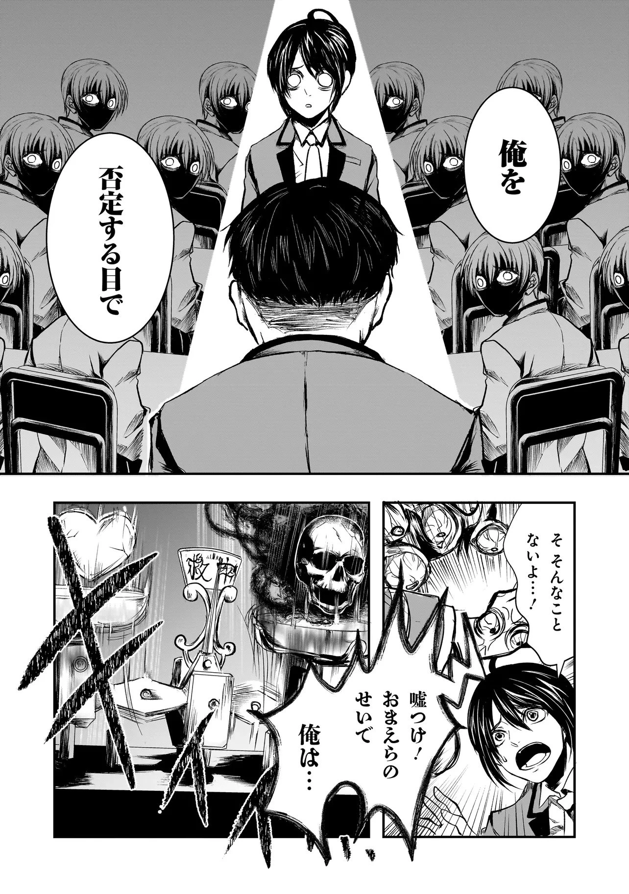これより「断罪」の授業を始めます 第1話 - 32