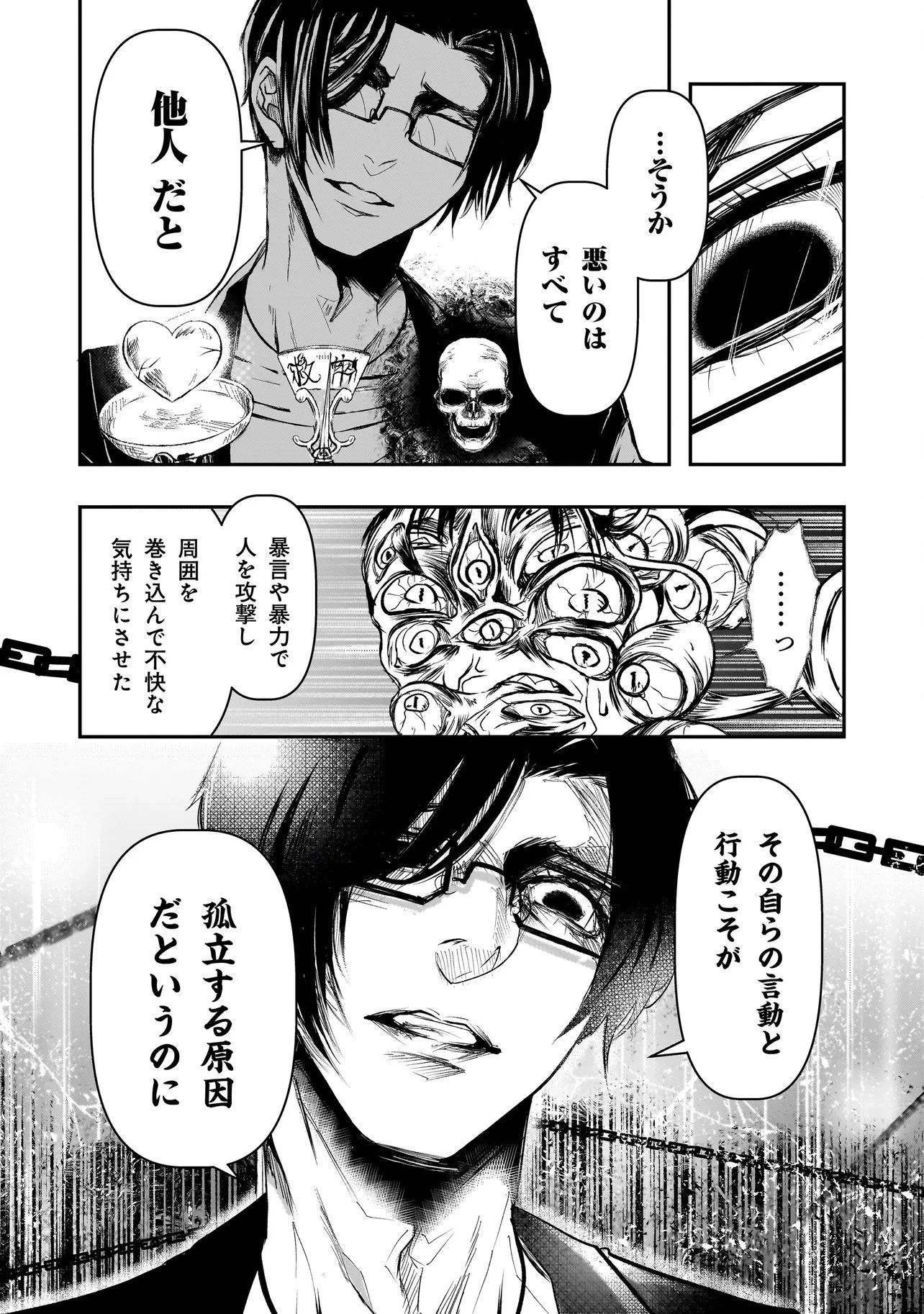 これより「断罪」の授業を始めます 第1話 - 33