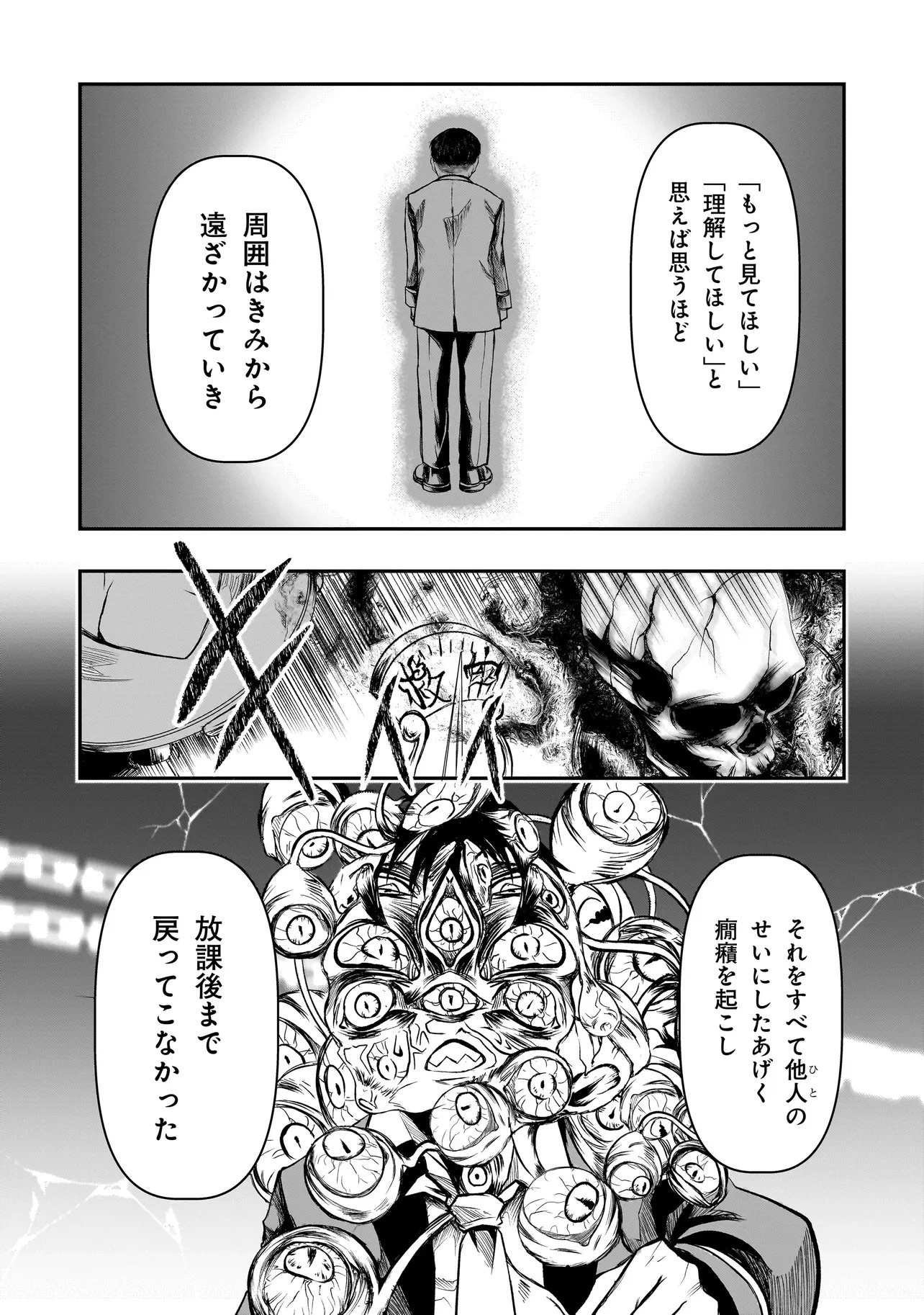 これより「断罪」の授業を始めます 第1話 - 34