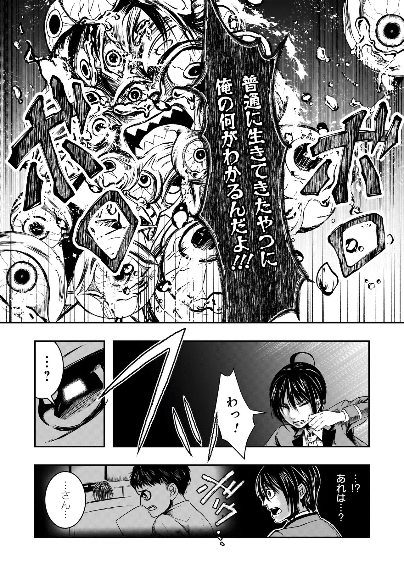 これより「断罪」の授業を始めます 第1話 - 36