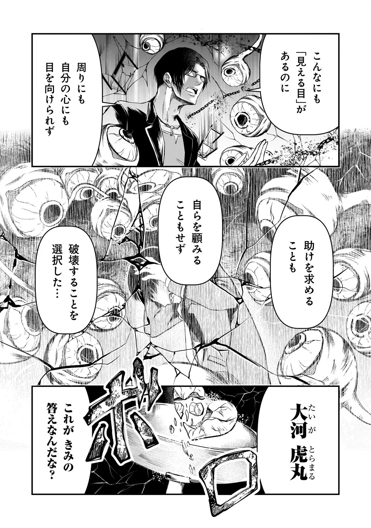 これより「断罪」の授業を始めます 第1話 - 41
