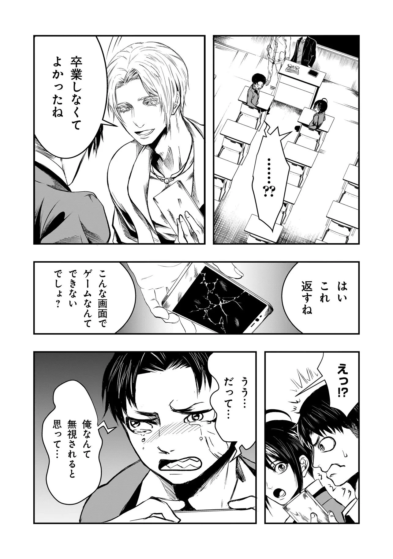 これより「断罪」の授業を始めます 第1話 - 50