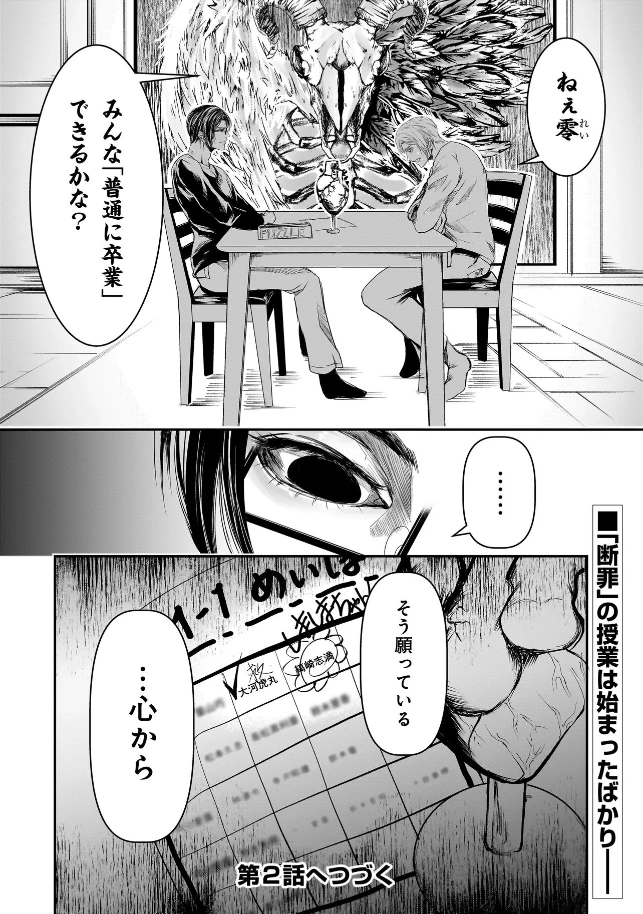 これより「断罪」の授業を始めます 第1話 - 56