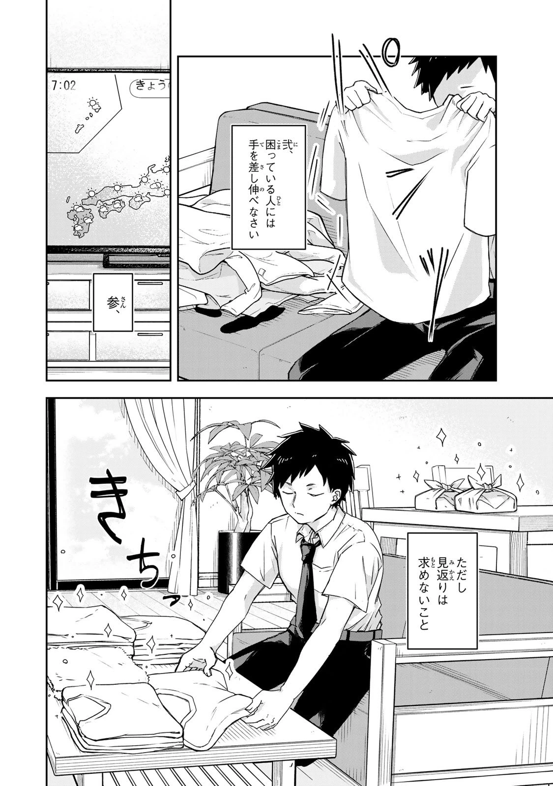 見返りを求めるアテナさん 第1話 - 2