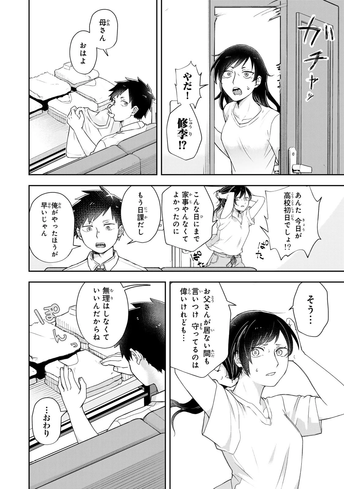 見返りを求めるアテナさん 第1話 - 4