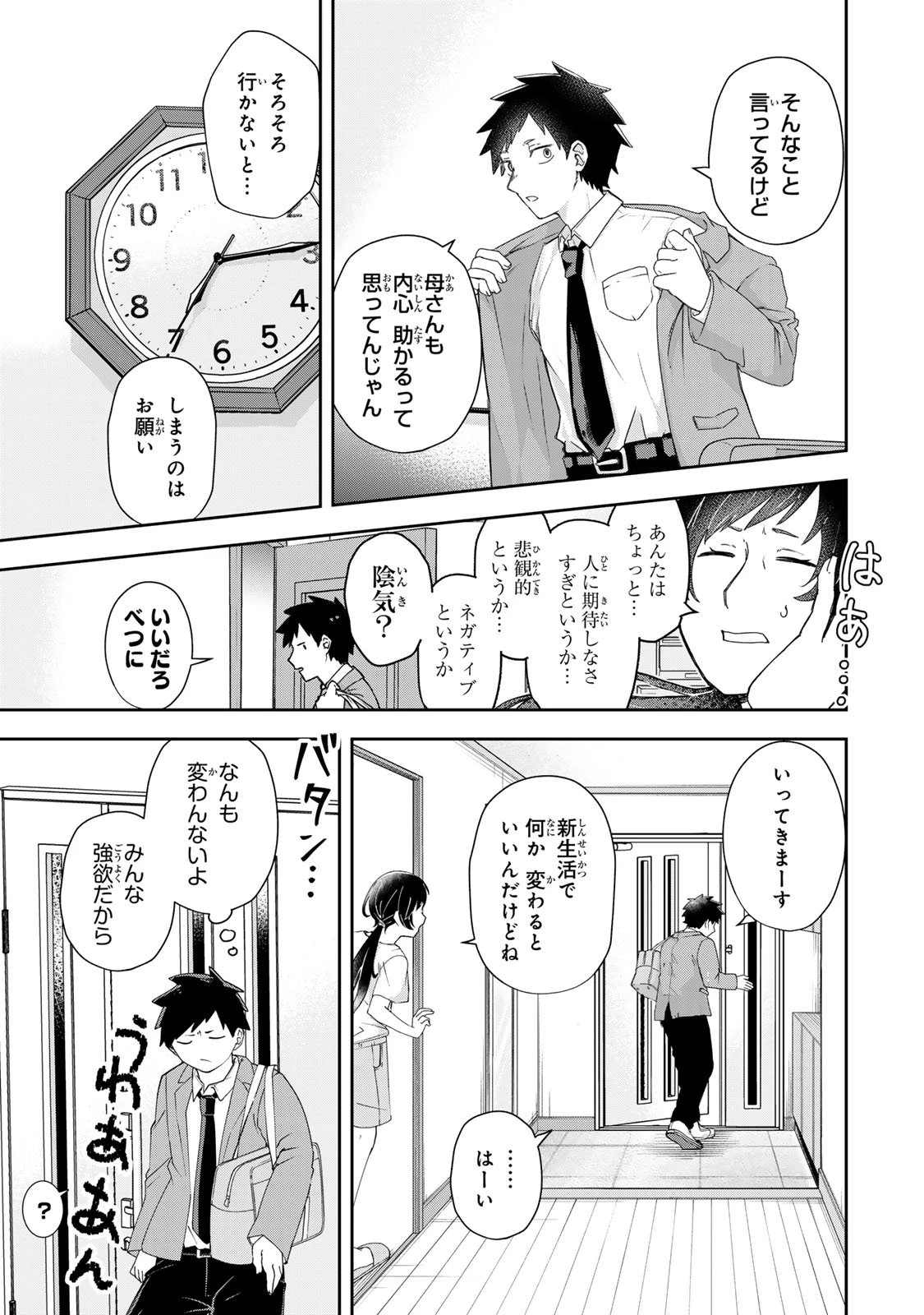 見返りを求めるアテナさん 第1話 - 5