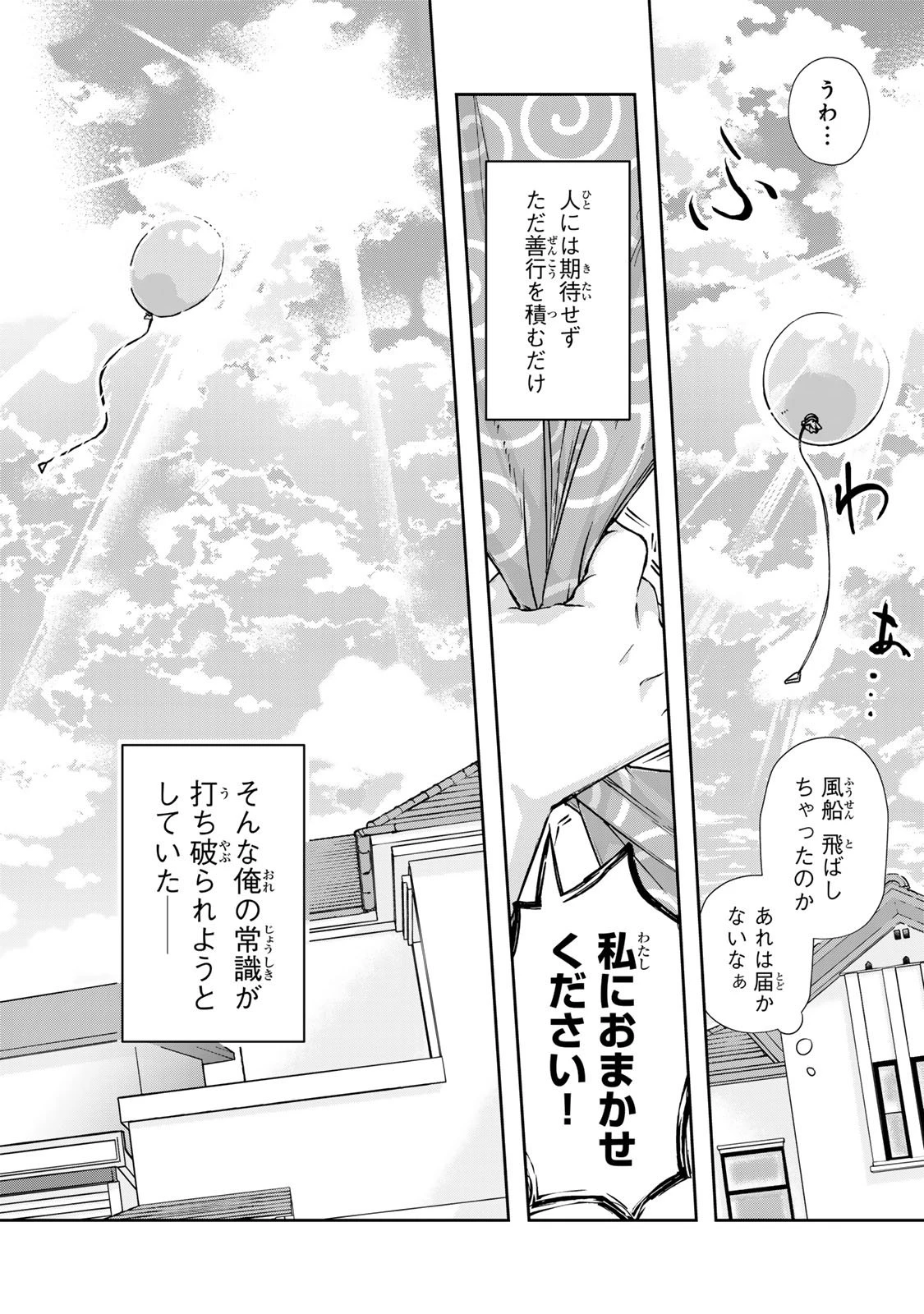 見返りを求めるアテナさん 第1話 - 6