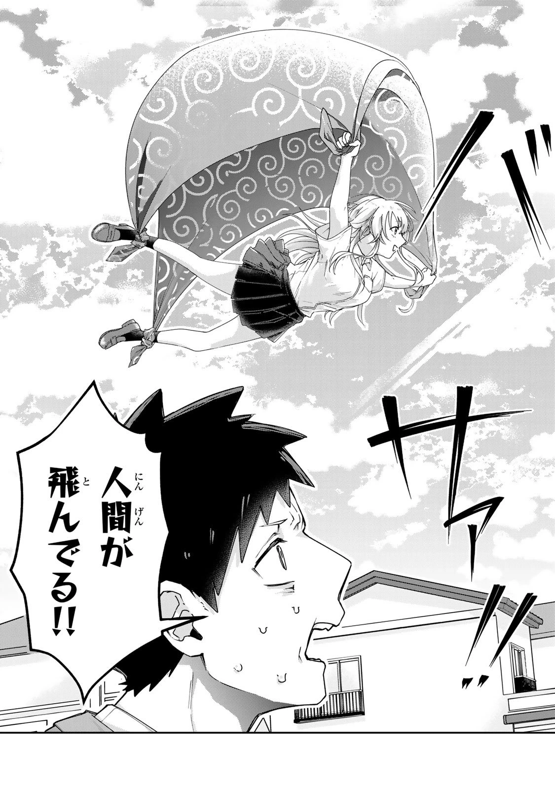 見返りを求めるアテナさん 第1話 - 7