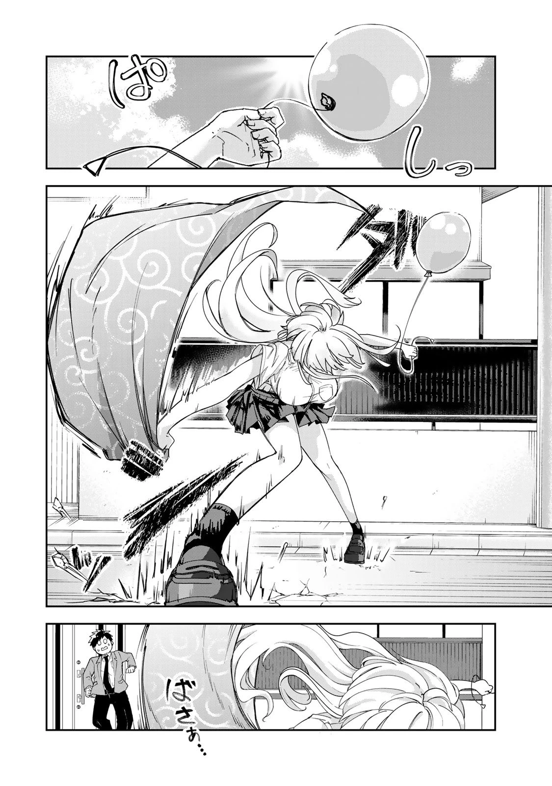 見返りを求めるアテナさん 第1話 - 8