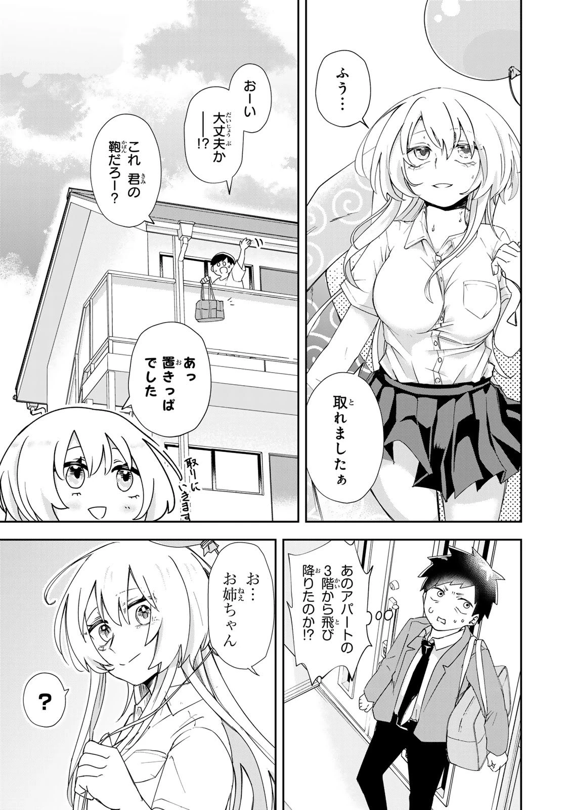 見返りを求めるアテナさん 第1話 - 9