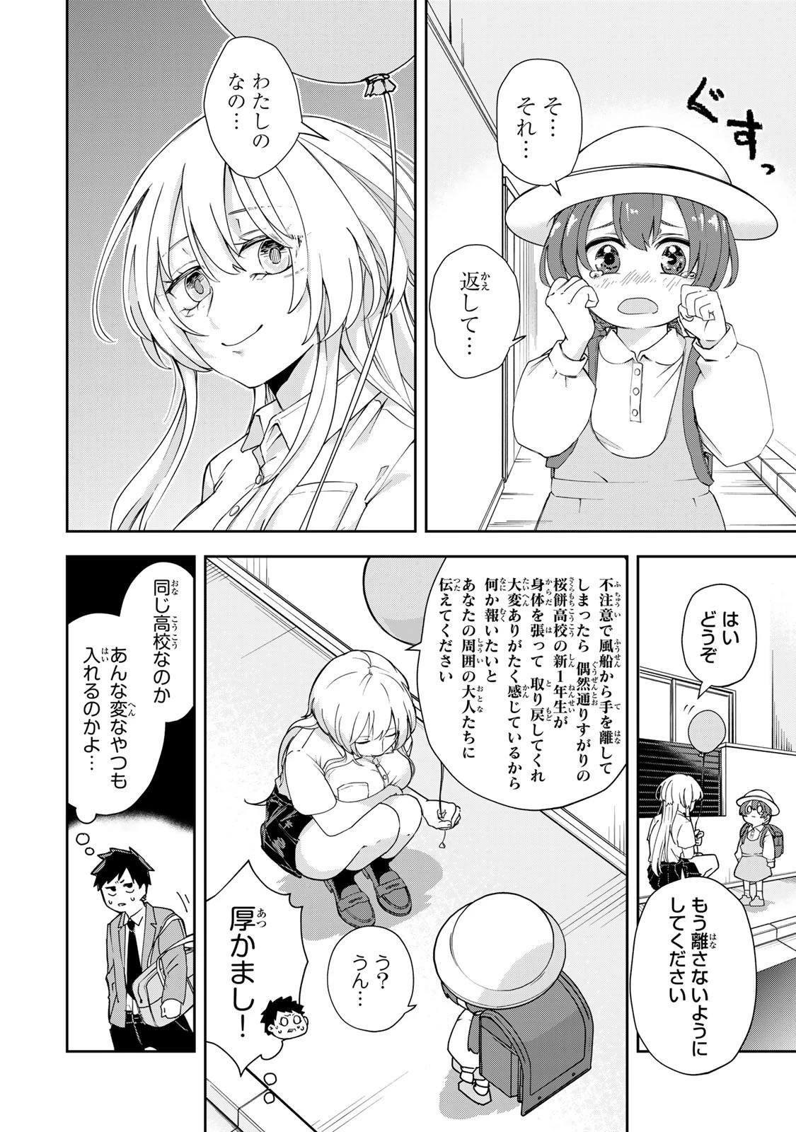 見返りを求めるアテナさん 第1話 - 10