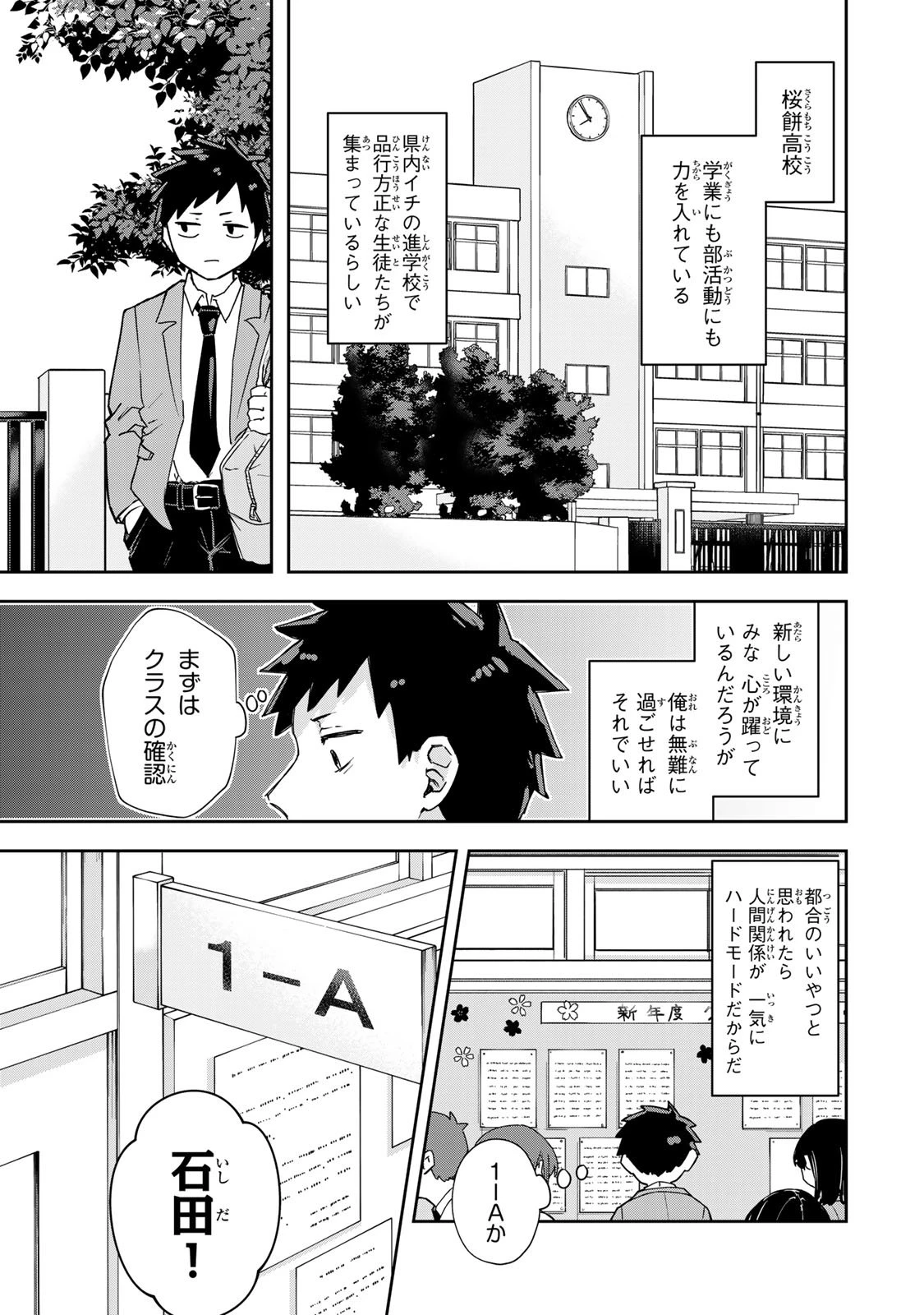 見返りを求めるアテナさん 第1話 - 11