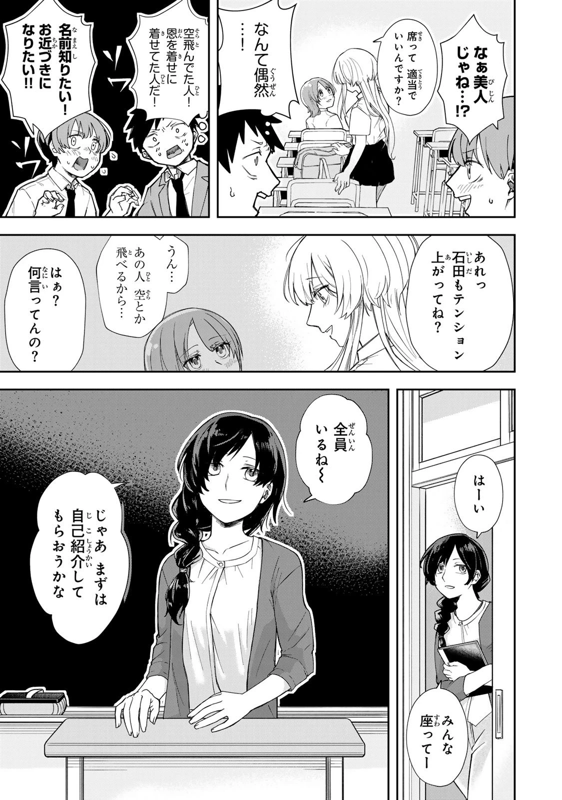 見返りを求めるアテナさん 第1話 - 13