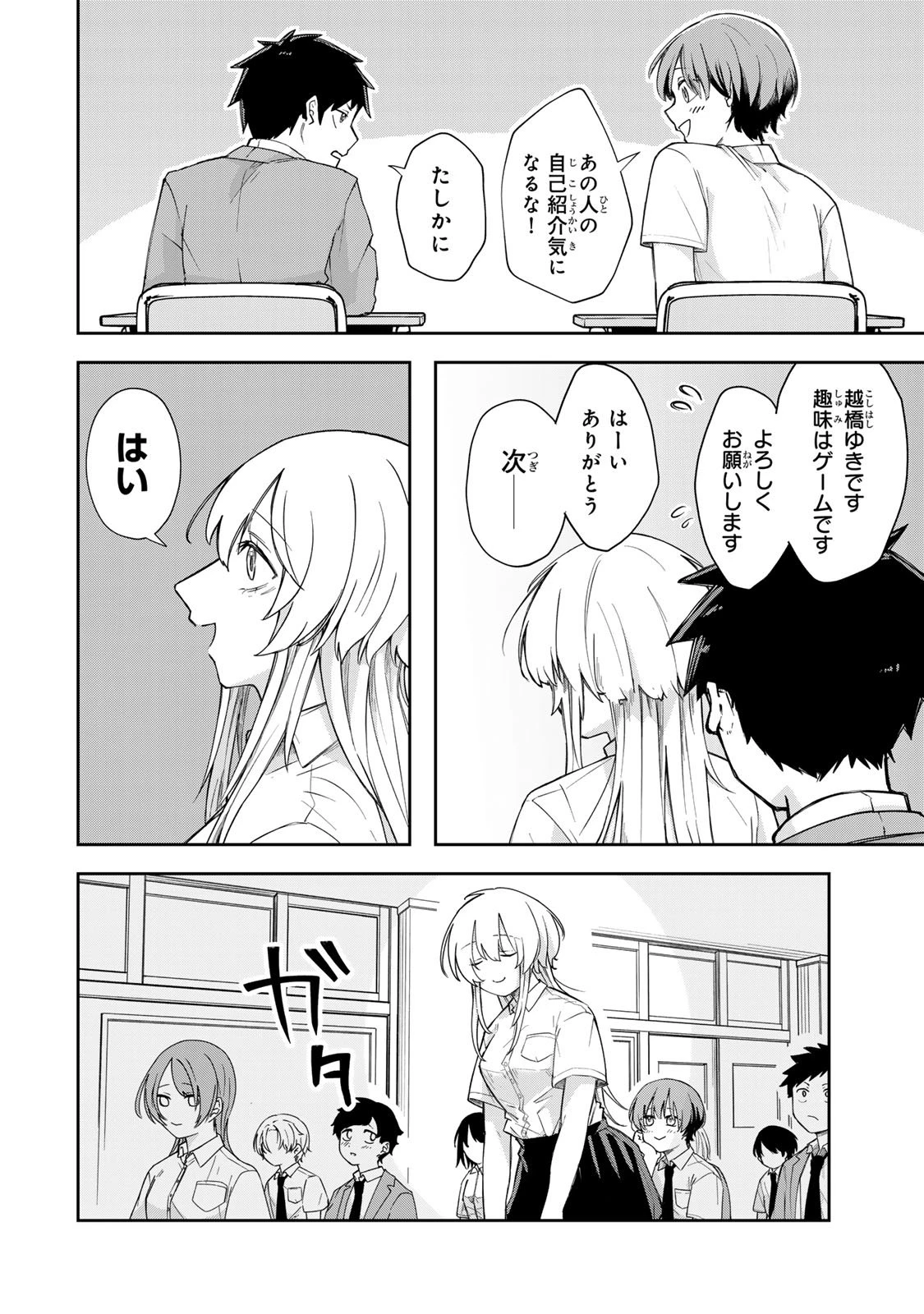 見返りを求めるアテナさん 第1話 - 14