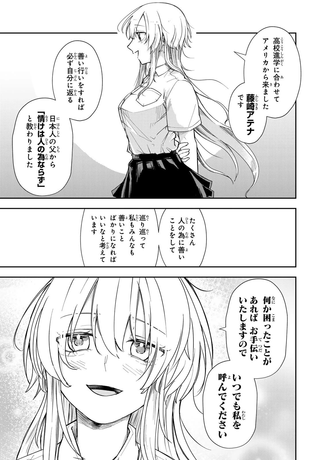 見返りを求めるアテナさん 第1話 - 15