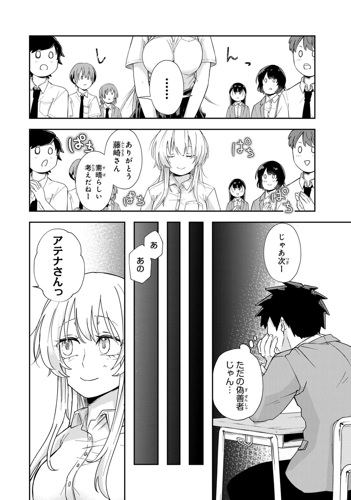 見返りを求めるアテナさん 第1話 - 16