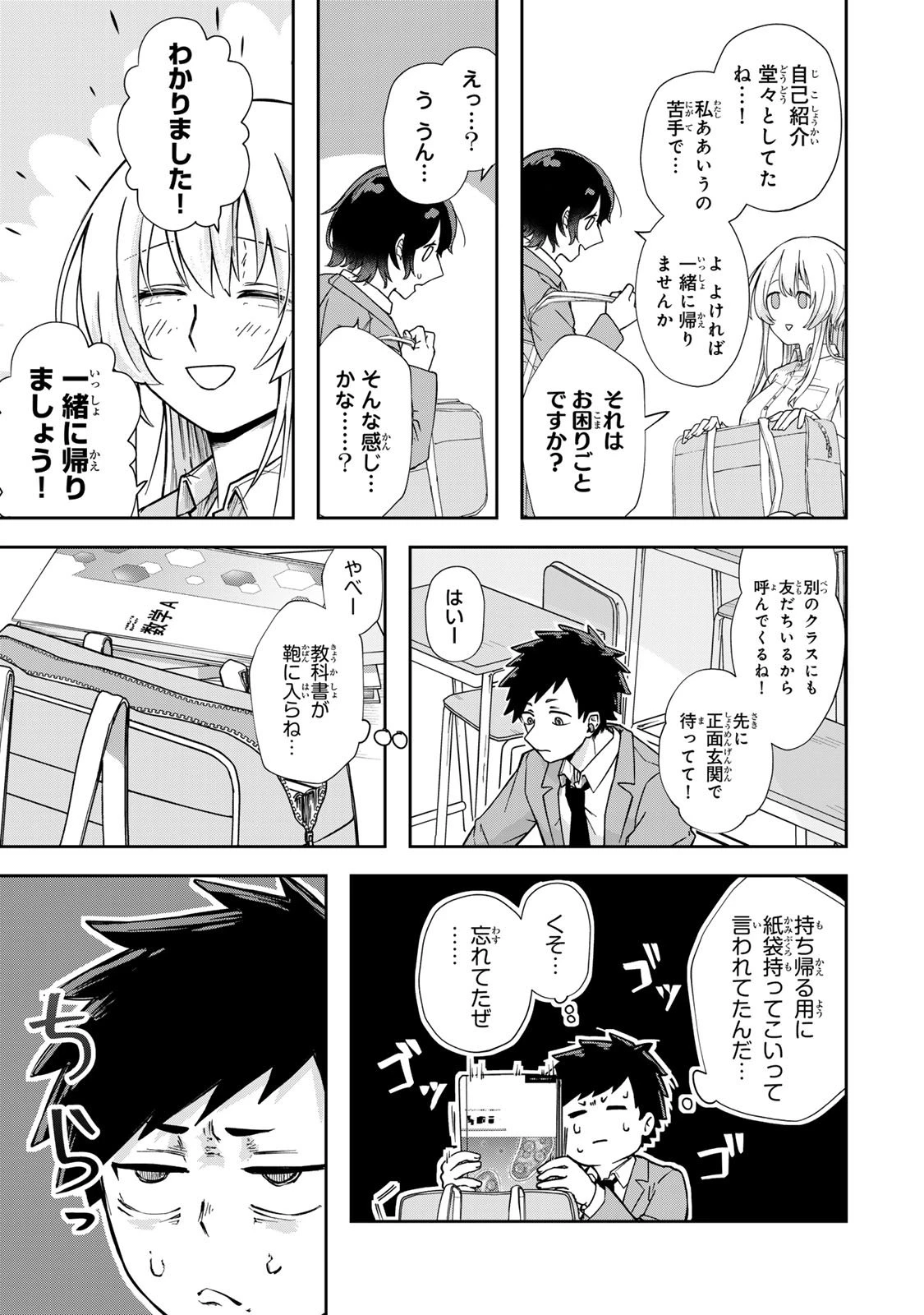 見返りを求めるアテナさん 第1話 - 17