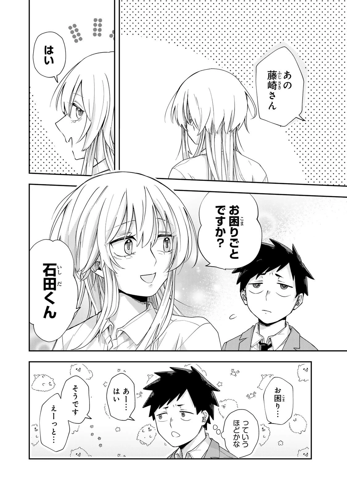 見返りを求めるアテナさん 第1話 - 18