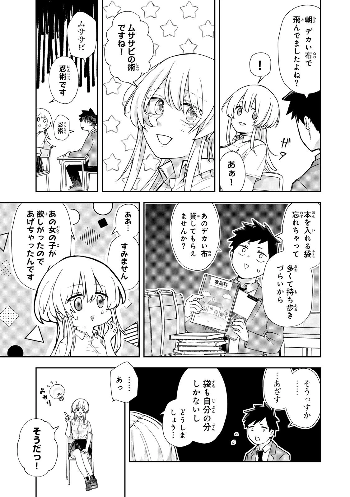 見返りを求めるアテナさん 第1話 - 19