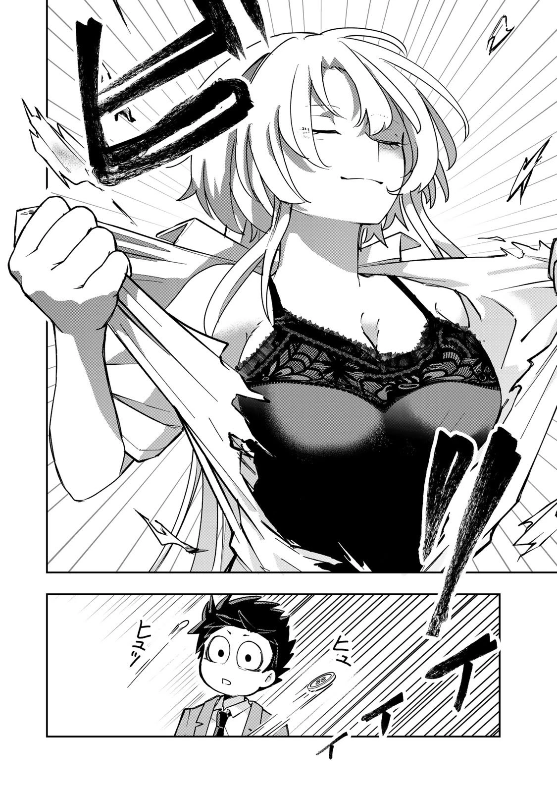 見返りを求めるアテナさん 第1話 - 20