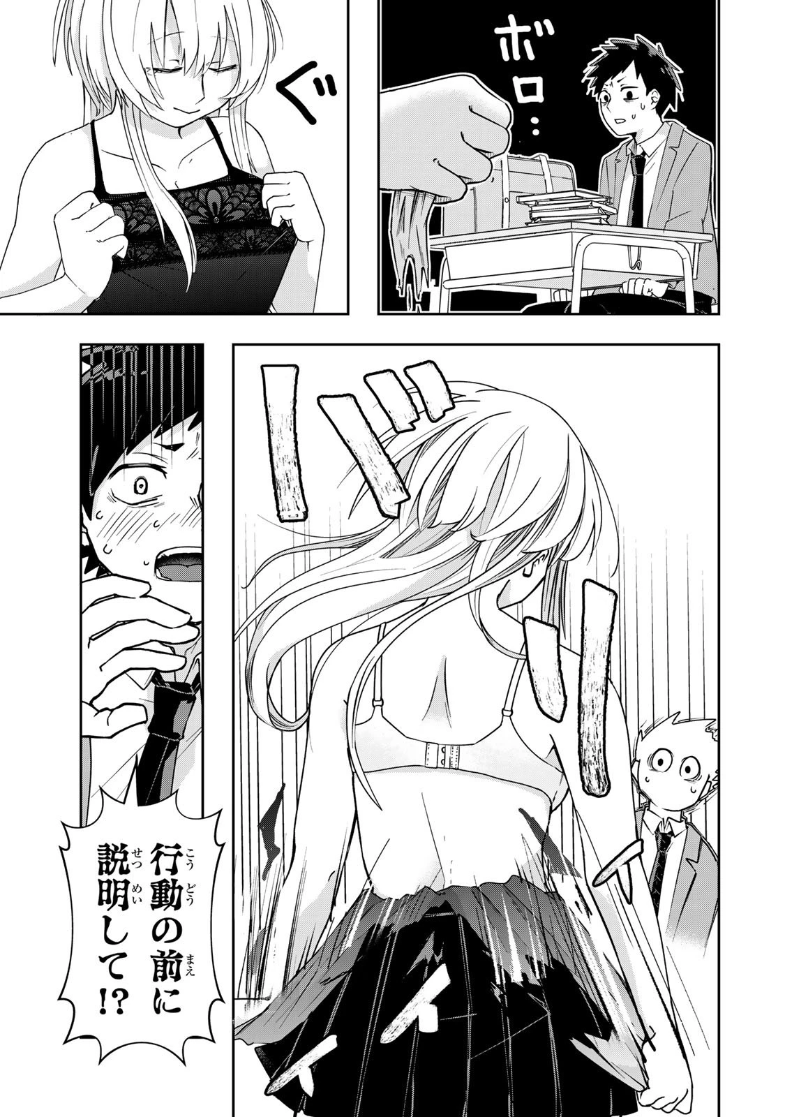 見返りを求めるアテナさん 第1話 - 21