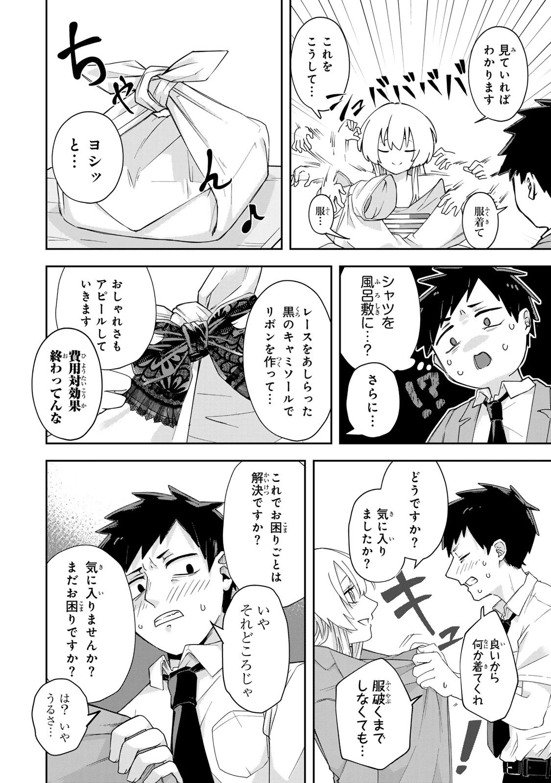 見返りを求めるアテナさん 第1話 - 22