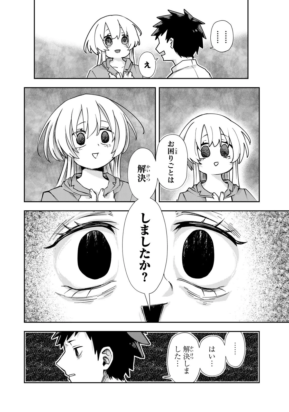 見返りを求めるアテナさん 第1話 - 24