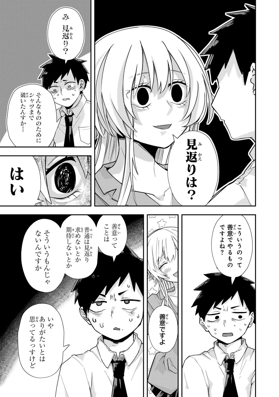 見返りを求めるアテナさん 第1話 - 25