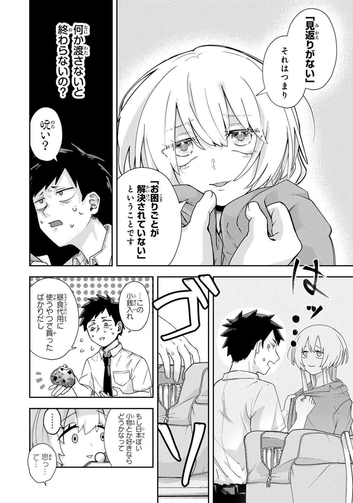 見返りを求めるアテナさん 第1話 - 26