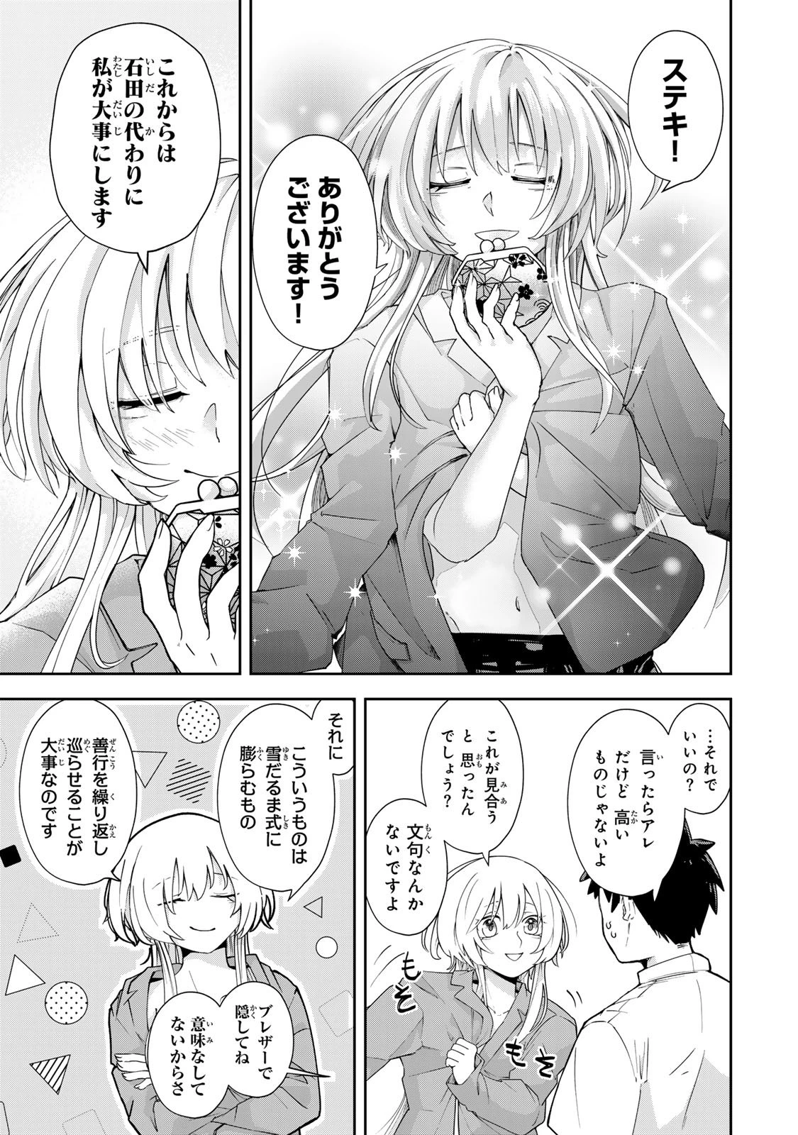 見返りを求めるアテナさん 第1話 - 27