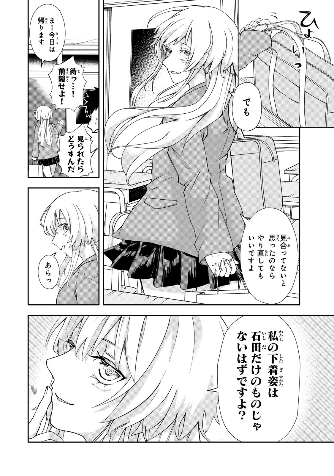 見返りを求めるアテナさん 第1話 - 28