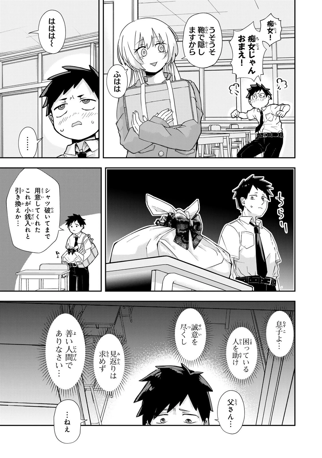 見返りを求めるアテナさん 第1話 - 29