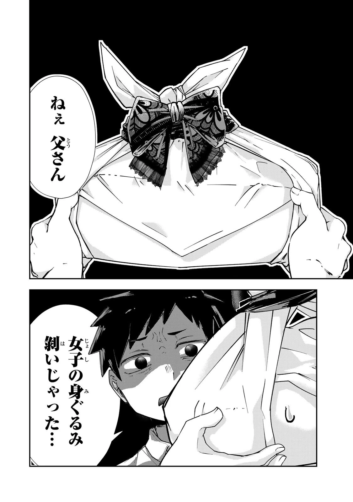 見返りを求めるアテナさん 第1話 - 30