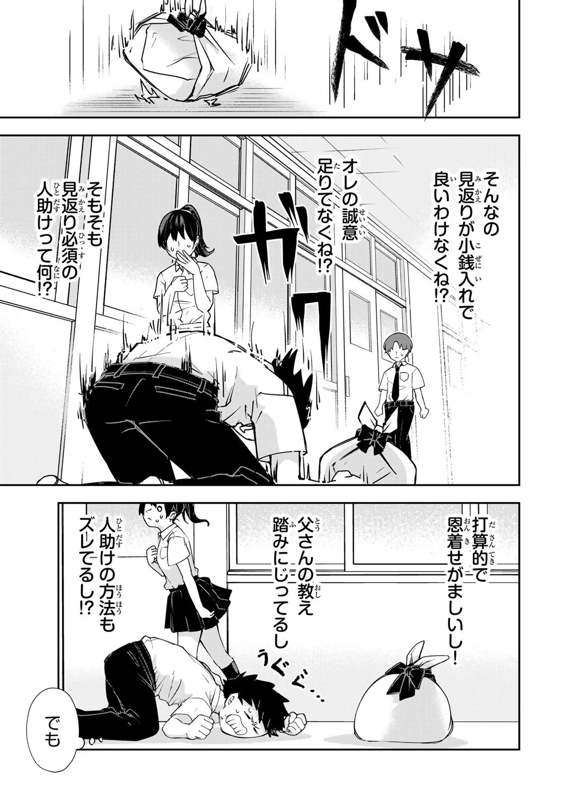 見返りを求めるアテナさん 第1話 - 31