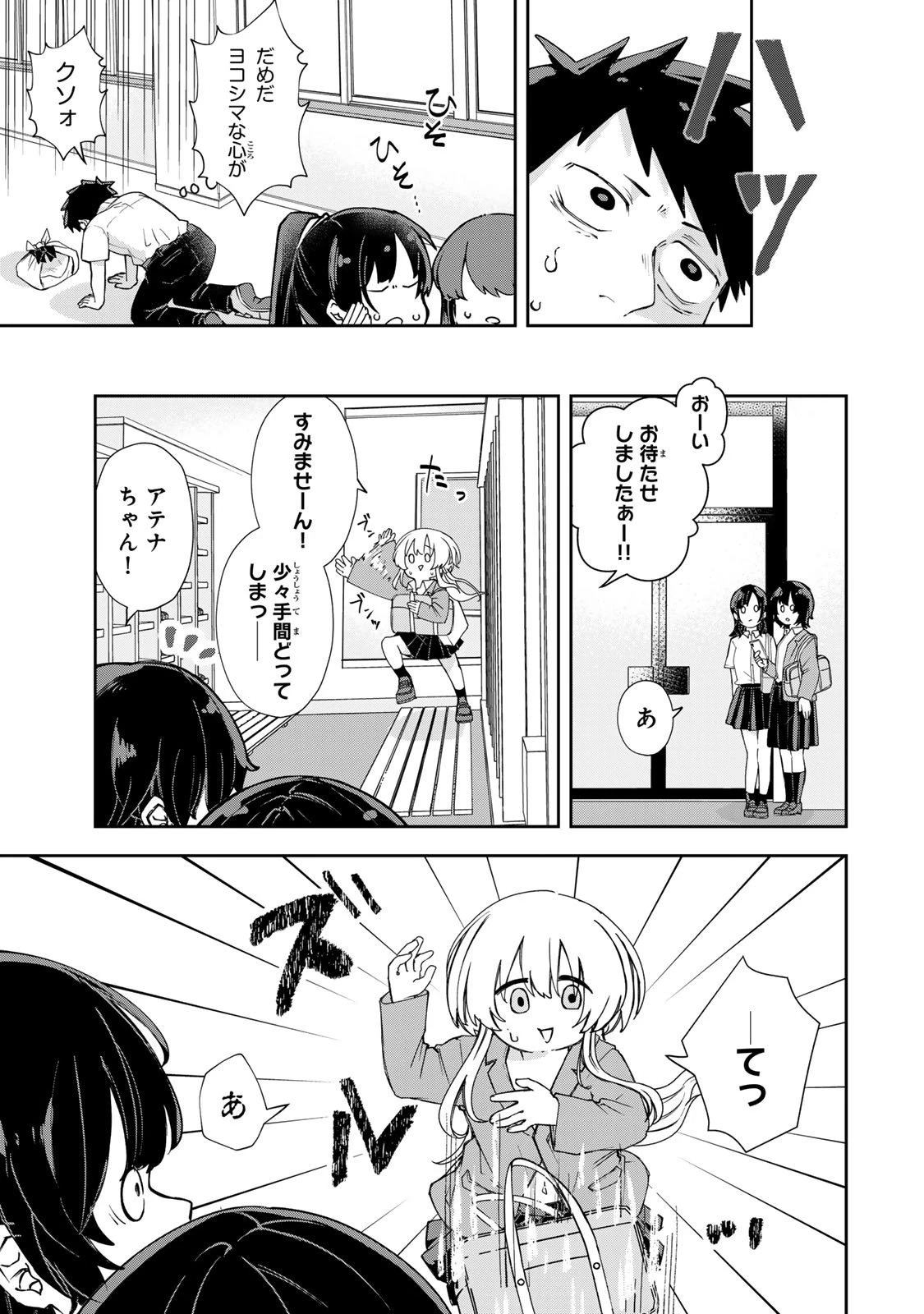 見返りを求めるアテナさん 第1話 - 33