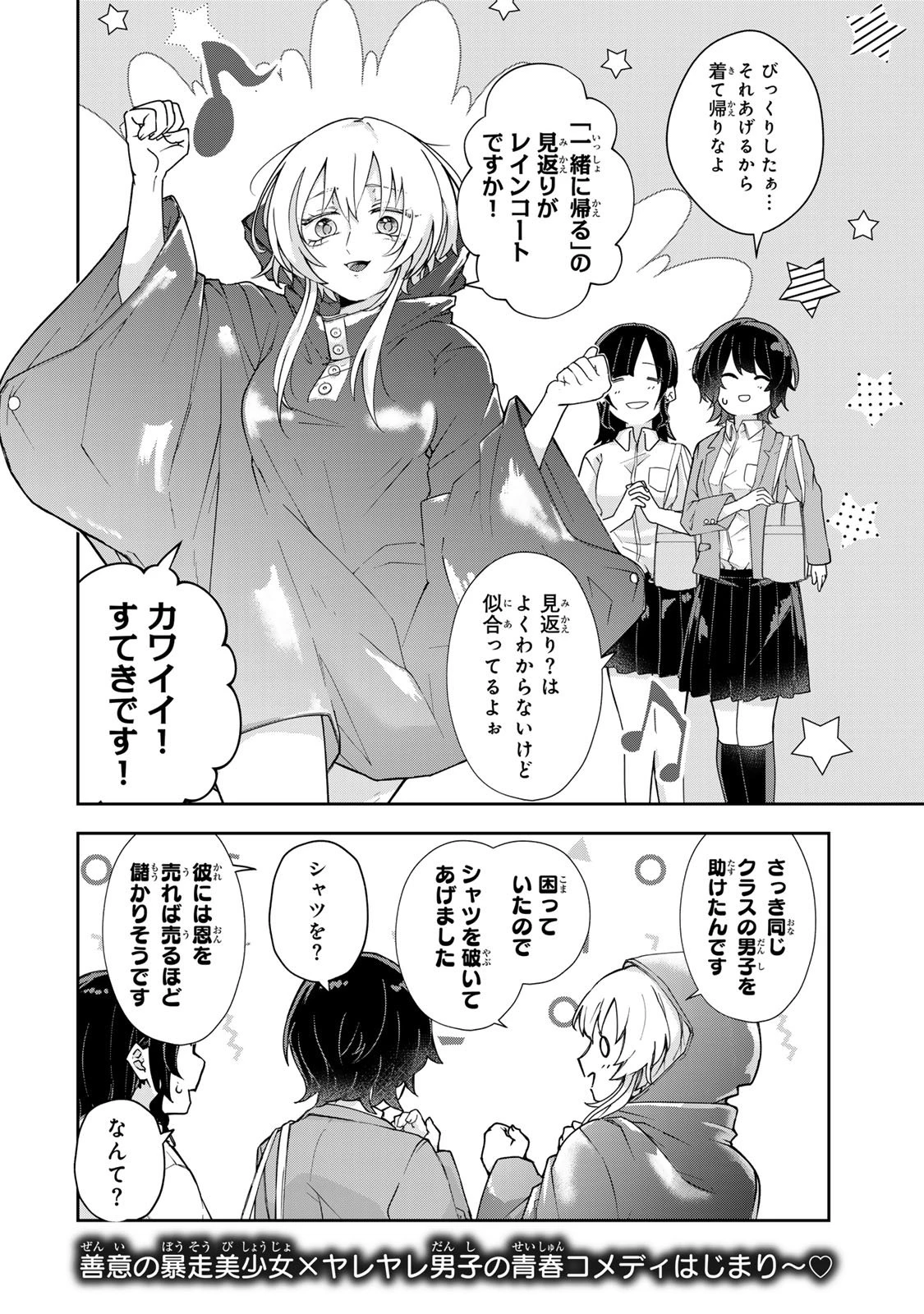 見返りを求めるアテナさん 第1話 - 34