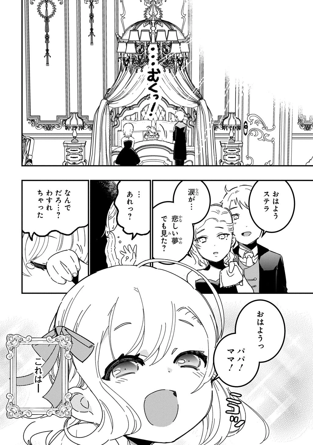 大商家の愛娘(幼女)ですが、毎日元気いっぱいに暮らしていたら攻略対象の過去トラウマを一掃しちゃってたみたいです THE COMIC 第1話 - 2