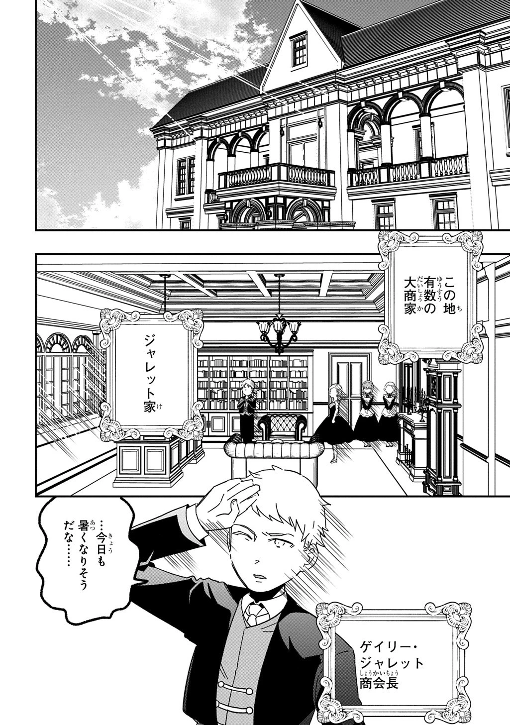 大商家の愛娘(幼女)ですが、毎日元気いっぱいに暮らしていたら攻略対象の過去トラウマを一掃しちゃってたみたいです THE COMIC 第1話 - 4