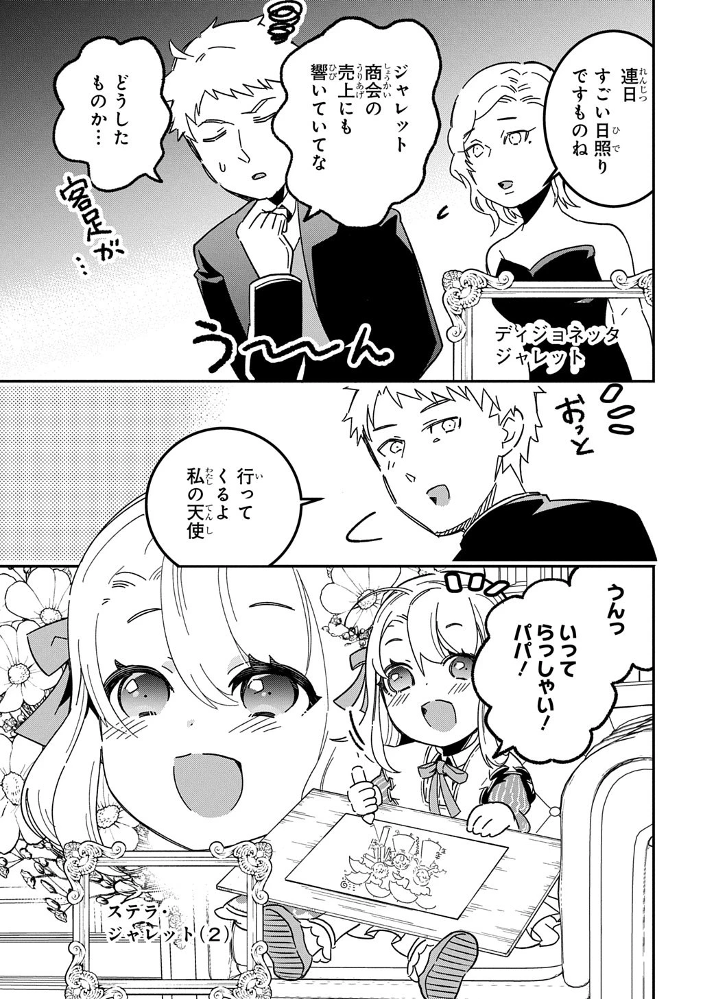 大商家の愛娘(幼女)ですが、毎日元気いっぱいに暮らしていたら攻略対象の過去トラウマを一掃しちゃってたみたいです THE COMIC 第1話 - 5