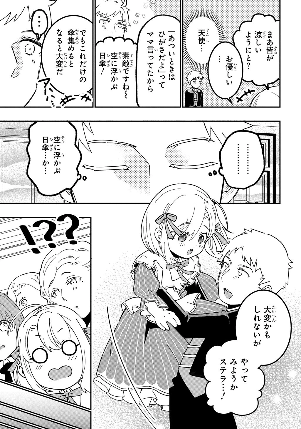 大商家の愛娘(幼女)ですが、毎日元気いっぱいに暮らしていたら攻略対象の過去トラウマを一掃しちゃってたみたいです THE COMIC 第1話 - 7