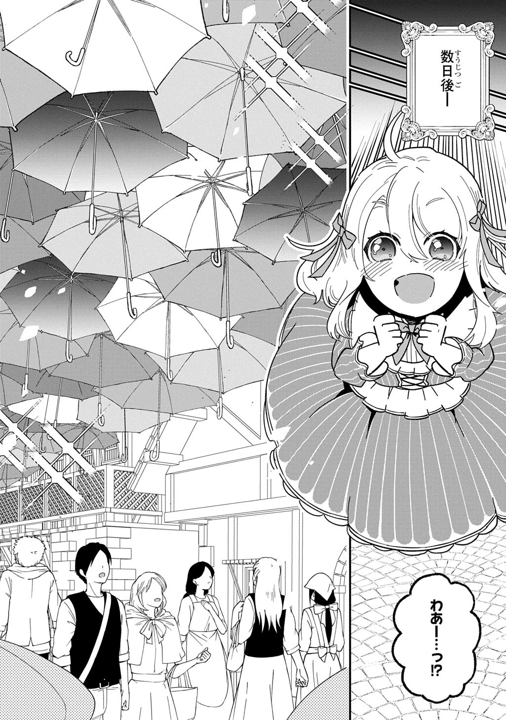 大商家の愛娘(幼女)ですが、毎日元気いっぱいに暮らしていたら攻略対象の過去トラウマを一掃しちゃってたみたいです THE COMIC 第1話 - 8