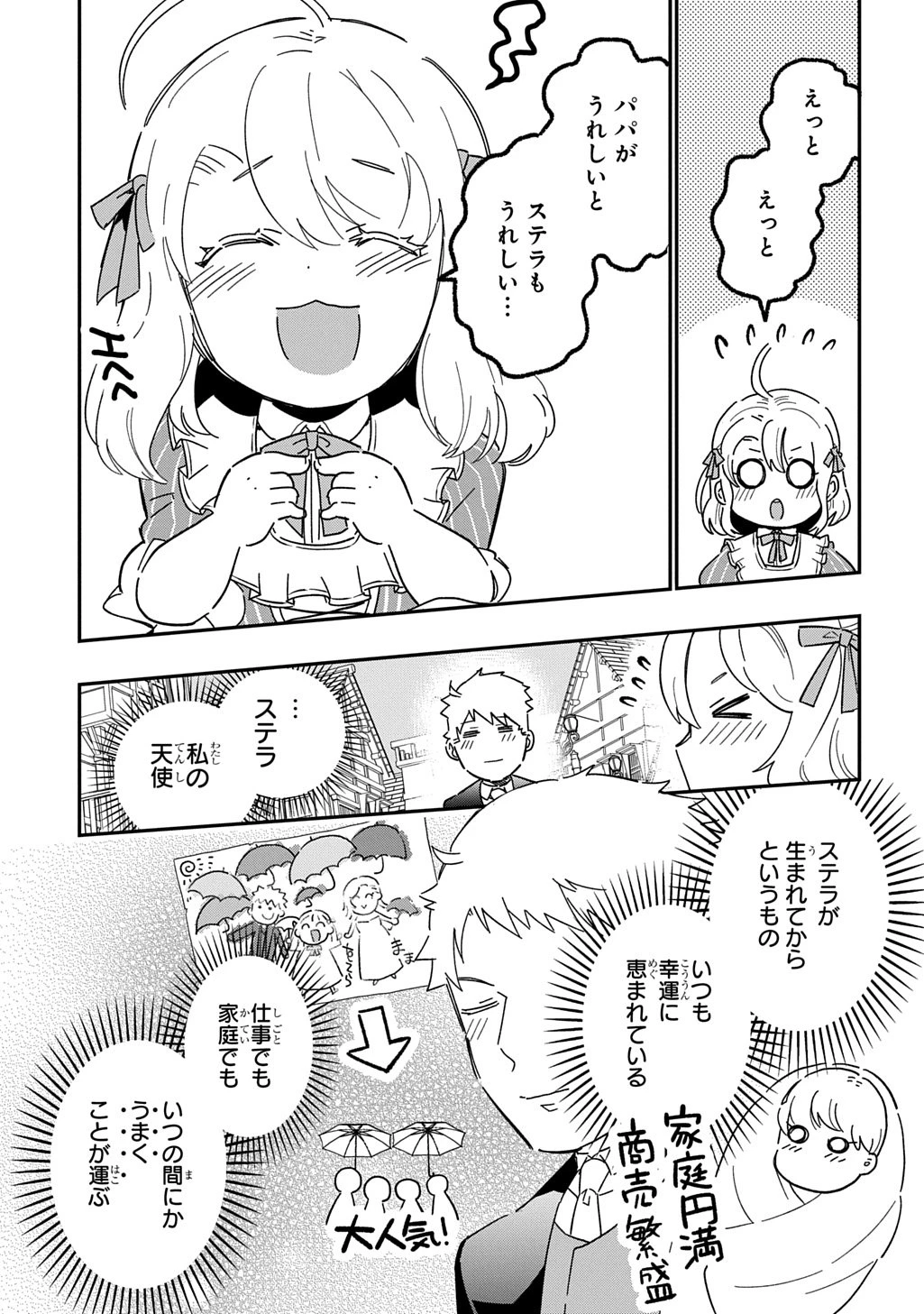 大商家の愛娘(幼女)ですが、毎日元気いっぱいに暮らしていたら攻略対象の過去トラウマを一掃しちゃってたみたいです THE COMIC 第1話 - 11