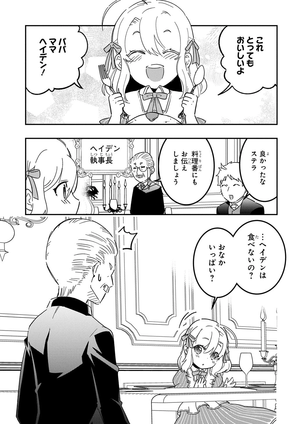 大商家の愛娘(幼女)ですが、毎日元気いっぱいに暮らしていたら攻略対象の過去トラウマを一掃しちゃってたみたいです THE COMIC 第1話 - 13