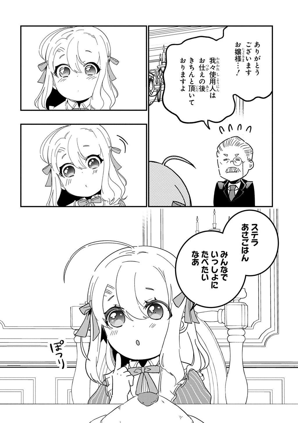 大商家の愛娘(幼女)ですが、毎日元気いっぱいに暮らしていたら攻略対象の過去トラウマを一掃しちゃってたみたいです THE COMIC 第1話 - 14