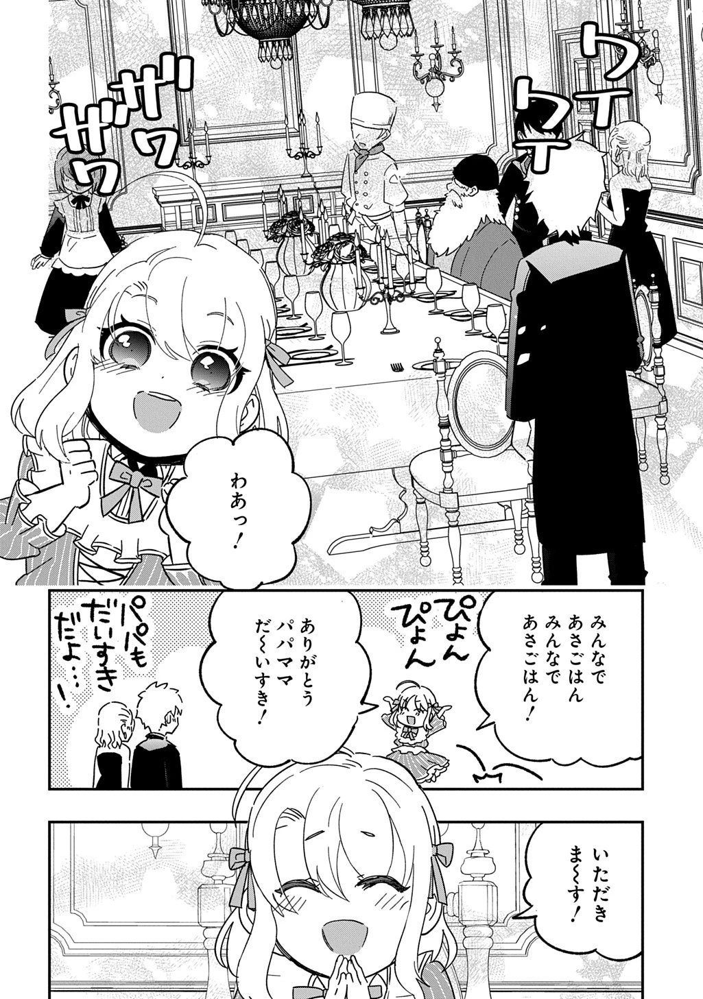 大商家の愛娘(幼女)ですが、毎日元気いっぱいに暮らしていたら攻略対象の過去トラウマを一掃しちゃってたみたいです THE COMIC 第1話 - 16