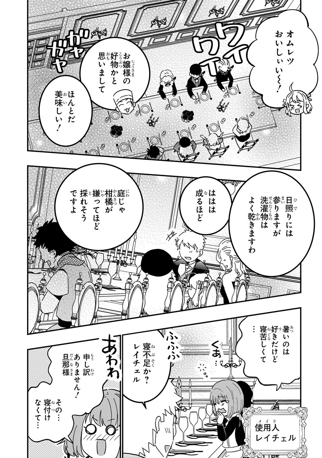 大商家の愛娘(幼女)ですが、毎日元気いっぱいに暮らしていたら攻略対象の過去トラウマを一掃しちゃってたみたいです THE COMIC 第1話 - 17