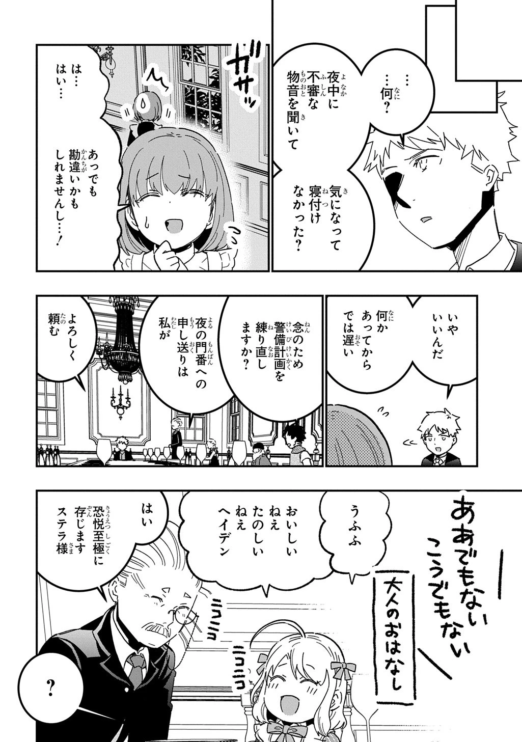 大商家の愛娘(幼女)ですが、毎日元気いっぱいに暮らしていたら攻略対象の過去トラウマを一掃しちゃってたみたいです THE COMIC 第1話 - 18